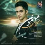 دانلود آهنگ مهدی جهانگیری به نام مهمون
